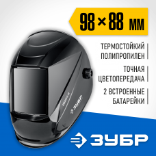 ЗУБР Спектр 5-13, хамелеон, затемнение 5-8/9-13, маска сварщика, Профессионал (11069_z01)