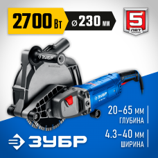 ЗУБР d 230 мм, 2700 Вт, 65 мм, штроборез (бороздодел), Профессионал (ЗШ-П65-2700 ПСТ)