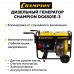 Дизельный генератор Champion DG6501E-3