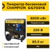 Бензиновый генератор Champion GG7501E