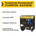 Бензиновый генератор Champion GG7501E