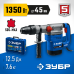ЗУБР 1350 Вт, 45 мм, SDS Max, кейс, перфоратор вертикальный ЗПМ-45-1350 ЭВ Профессионал