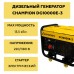 Дизельный генератор Champion DG10000E-3