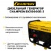 Дизельный генератор Champion DG10000E-3