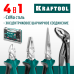 KRAFTOOL 4 шт, набор губцевого инструмента 22012