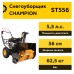 Снегоуборщик Champion ST556