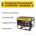 Бензиновый генератор Champion GG6500-3