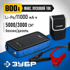 ЗУБР 12 В, макс. 800А, аккумуляторное пусковое устройство АПУ-800 59319