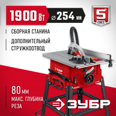 ЗУБР 1900 Вт, напольный, со станиной, распиловочный станок СРЦ-254с Мастер