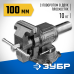 ЗУБР ЭКСПЕРТ-3D, 100 мм, многофункциональные слесарные тиски с поворотом в двух плоскостях на 360°, 32712-100