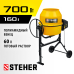 STEHER 160 л, бетономешалка (бетономеситель) CM-160