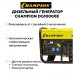 Дизельный генератор Champion DG10000E