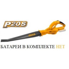 Аккумуляторная воздуходувка INGCO CABLI2004 20 В