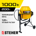 STEHER 200 л, бетономешалка (бетономеситель) CM-200